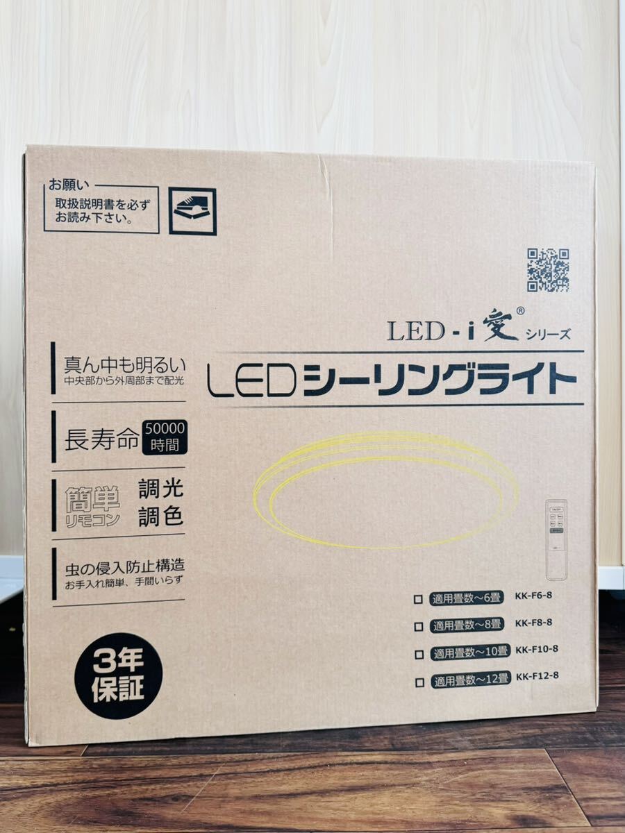 LEDシーリングライト LEDシーリングライト【調光調色】 リモコン付 取付簡単 KK-F8-8 B_画像1
