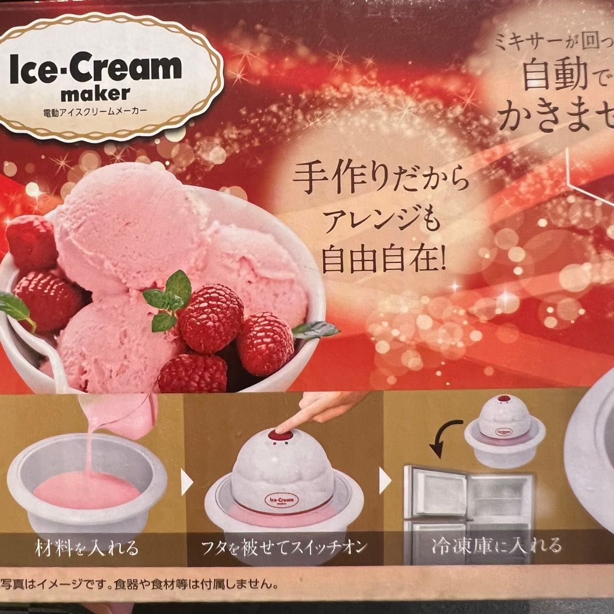 【新品未使用】電動アイスクリームメーカー
