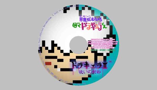 【ファミコン】 悪魔ドラキュラⅡ Plus版 【攻略DVD】_画像1