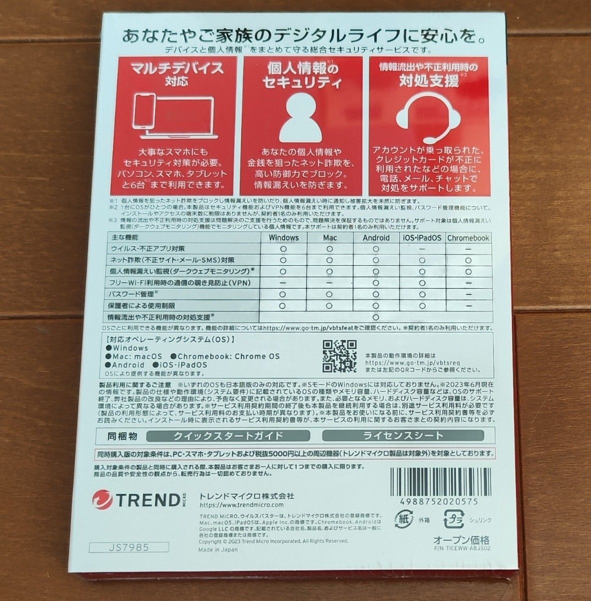 ウイルスバスター トータルセキュリティ スタンダード 3年 6台まで トレンドマイクロ