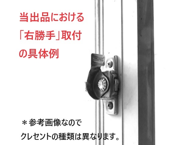 不二サッシ　ホームサッシFK用純正クレセント　FK515R　右勝手　未使用品_画像3