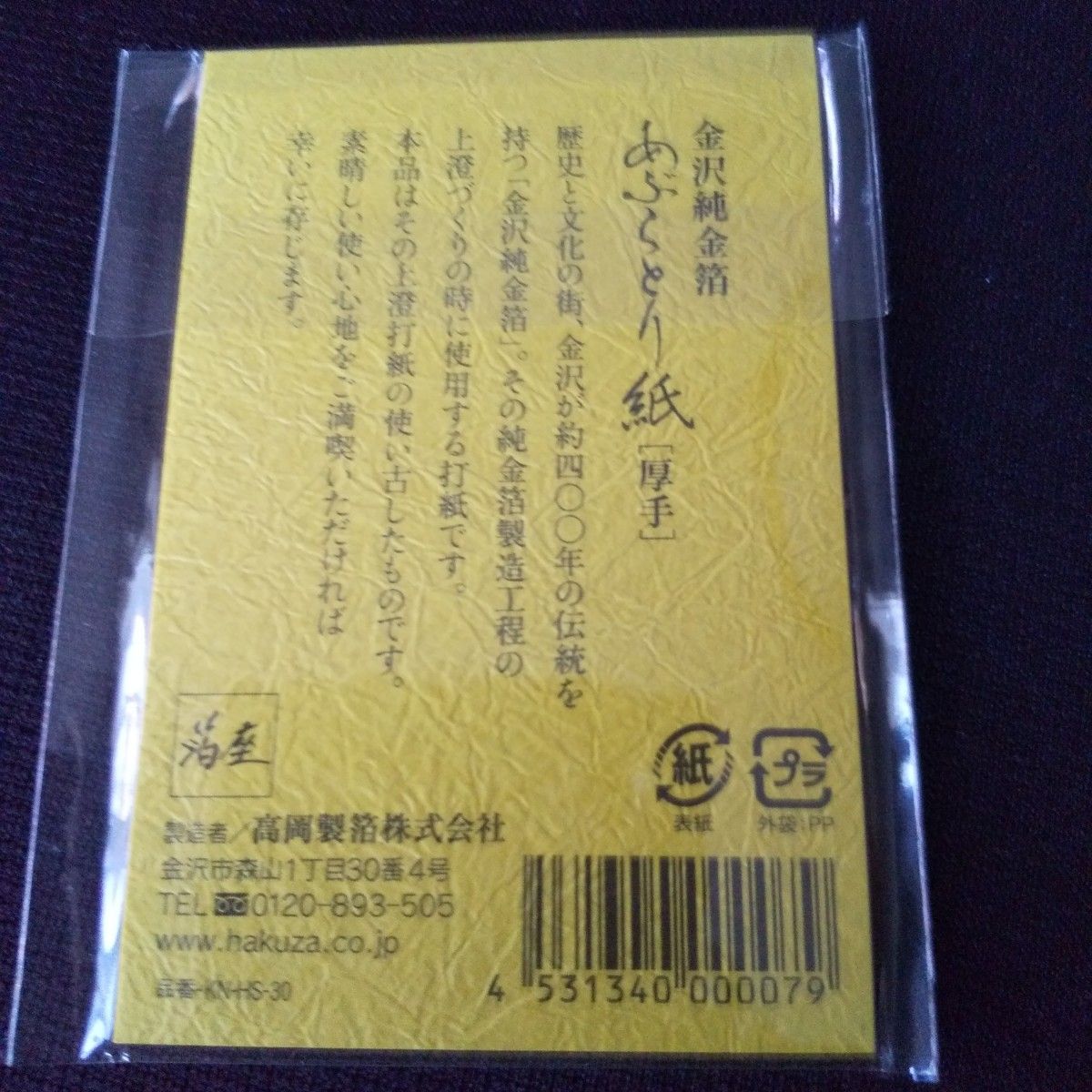 箔座　ゴールドローションKINUME  &　あぶらとり紙　3セット　金箔入ローション　