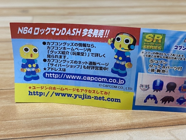 「SR カプコンリアルフィギュアコレクションパート2 ロックマンDASH編」 4種 の画像3