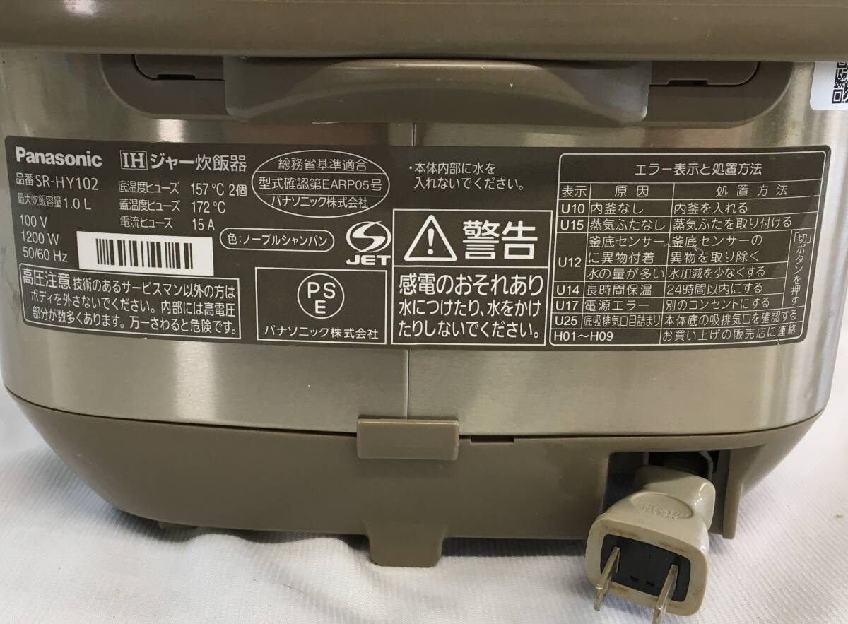 炊飯器　IH　ダイヤモンドコート（釜）　Panasonic　SR-HY102　ノーブルシャンパン_画像4