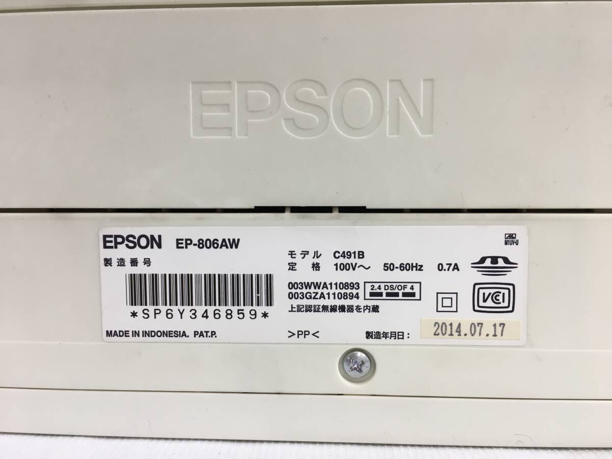 プリンター　EPSON　EP-806AW　白　ジャンク_画像5