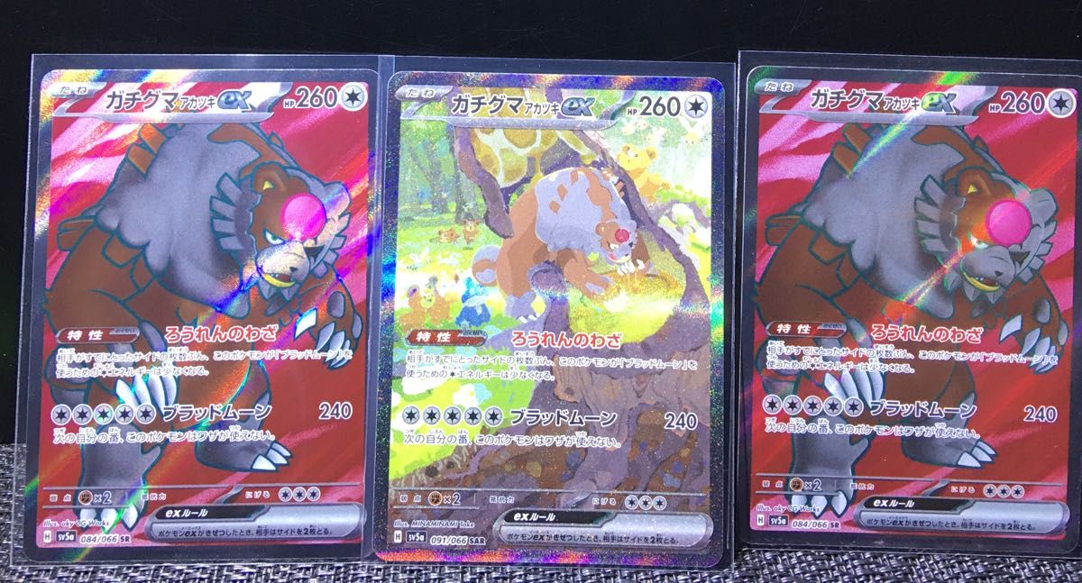 ポケモンカード ガチグマアカツキ ex SAR SRのセット|Yahoo ポケモンカード ガチグマアカツキ ex SAR SRのセット|Yahoo