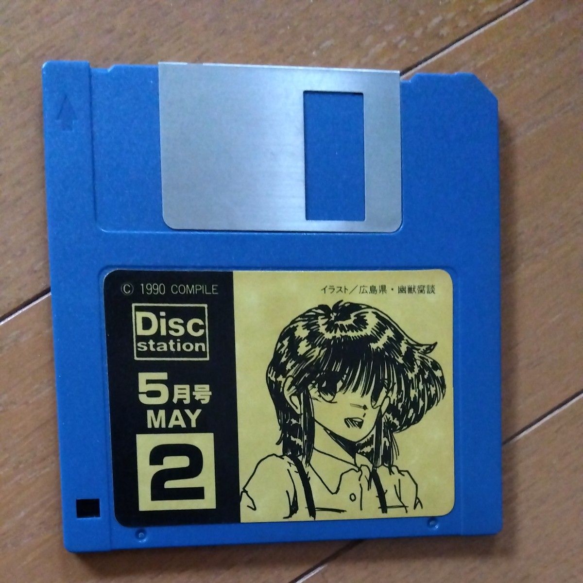 【MSX2】ディスクステーション5月号 DS#12