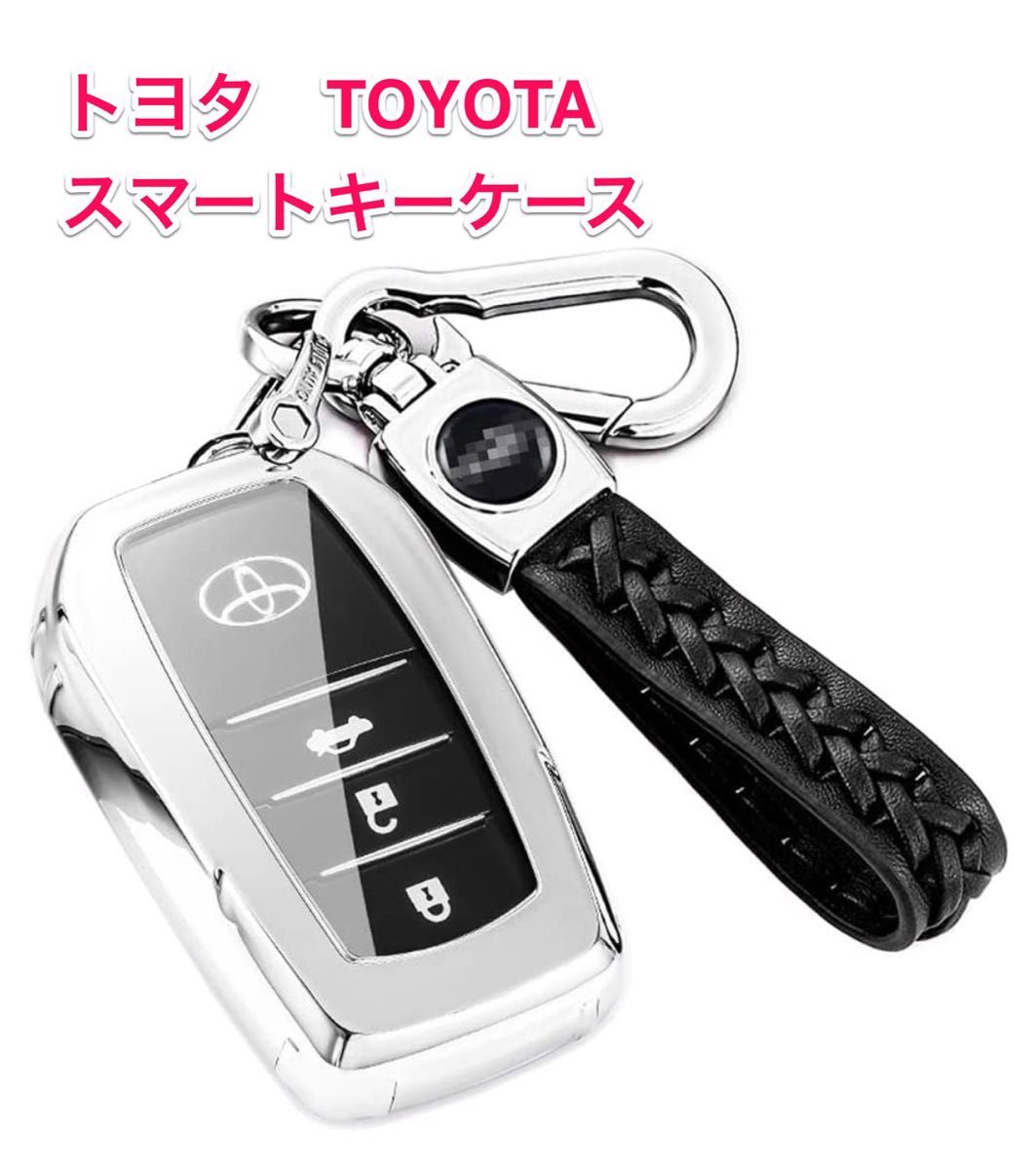 トヨタTOYOTA キーケース　キーホルダー　アルファード　ヤリス　シエンタ  アクア　カローラ　ヴォクシー　ノア