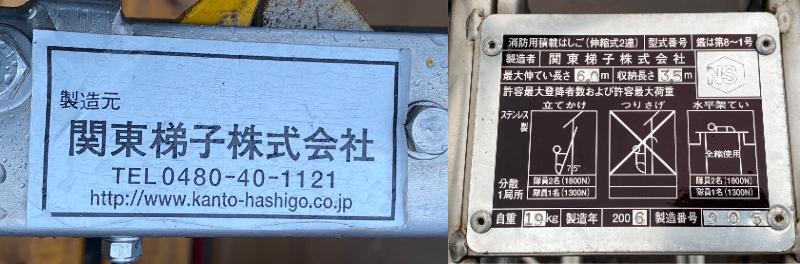 『24123』消防用梯子　ステンレスハシゴ　脚立　6ｍ　伸縮はしご　2006年製　自重19kg　茨城県_画像10