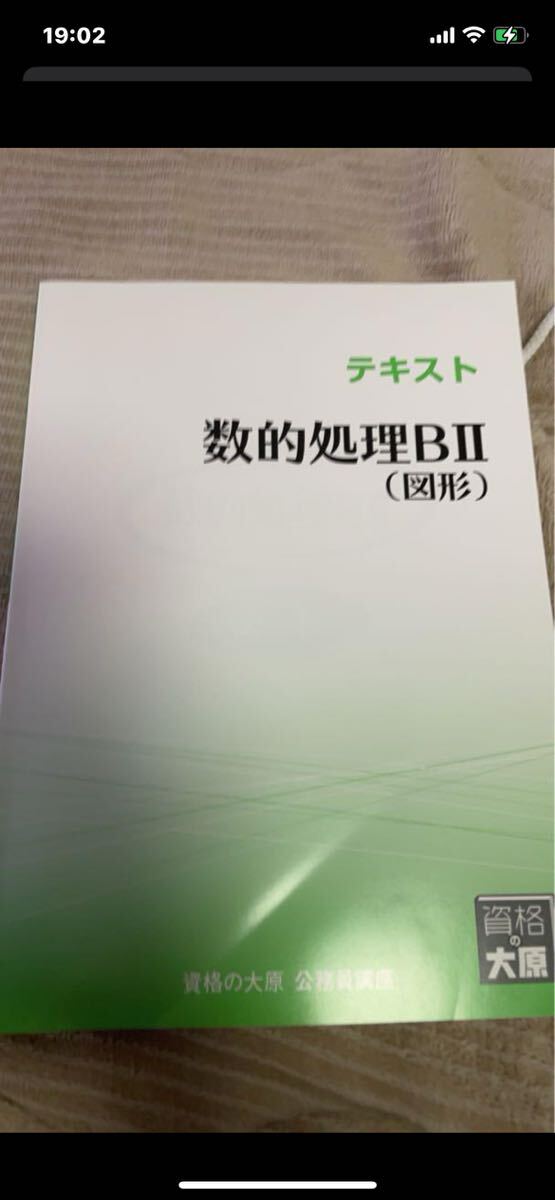 大原学園　教養試験　テキスト　実践問題集