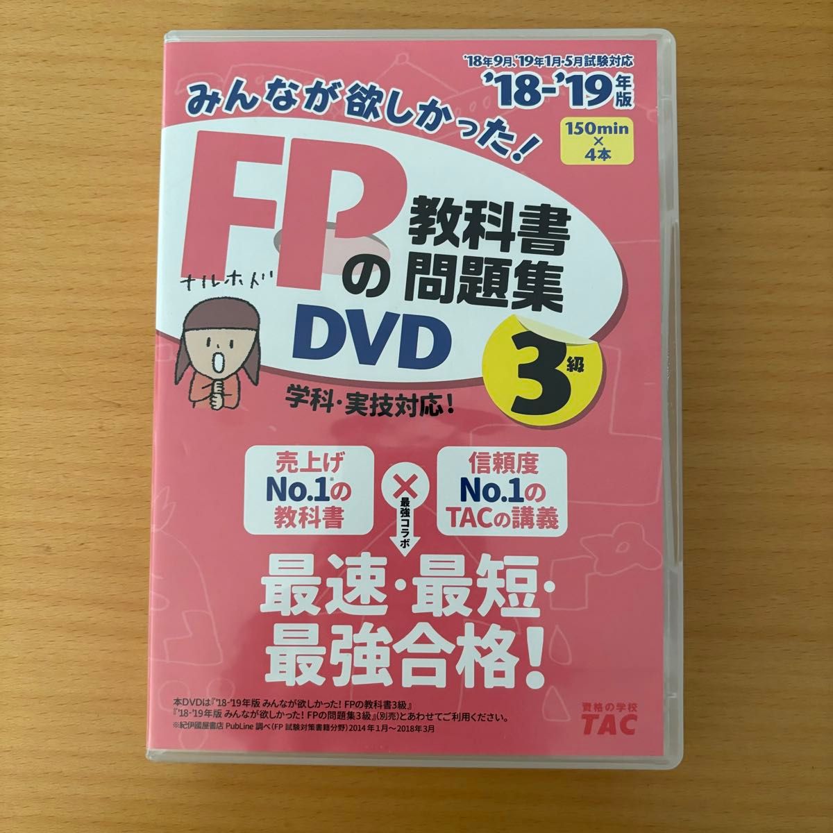 みんなが欲しかった! FPの教科書・問題集DVD 3級 2018-2019年版 DVD TAC FP3級