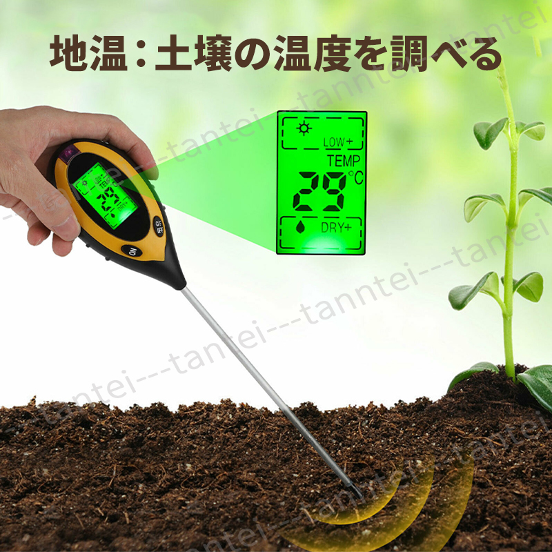 土壌測定器 土壌酸度計 土壌テスター 土壌水分計 土壌改良 改善 検査 調査 デジタル PH 照度 地温 水分 家庭菜園 ガーデニング 4in1 マルチの画像6