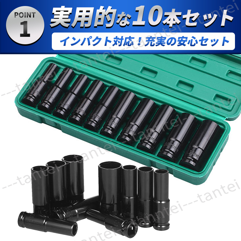 ディープソケット 10本セット インパクト 12.7ｍｍ 差込角1/2 六角軸 収納ケース付き ソケット エアーインパクト ラチェットレンチ ボルトの画像2