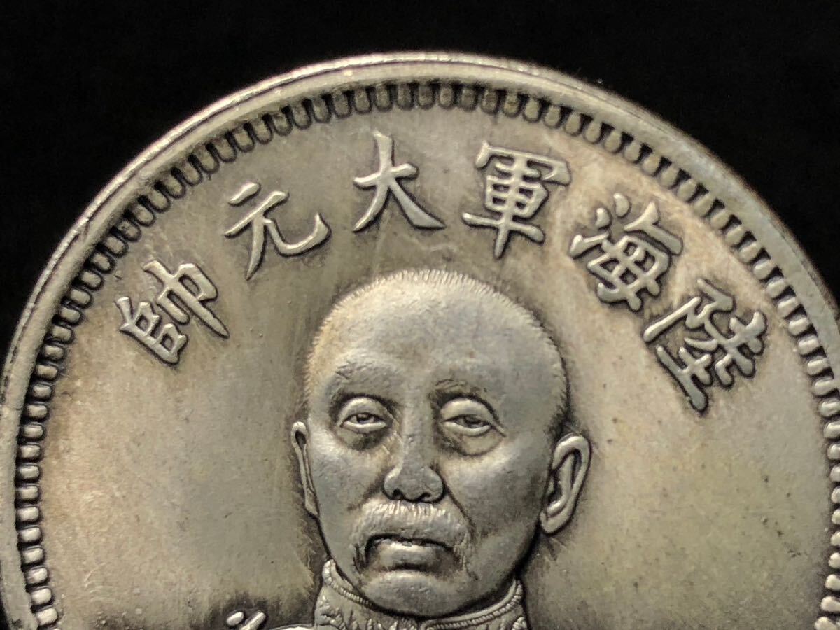 中国古銭 硬貨 銀圓 銀貨 陸海軍大元帥 中華民国十五年 記念硬貨 銀貨保證 重さ26.5gの画像2