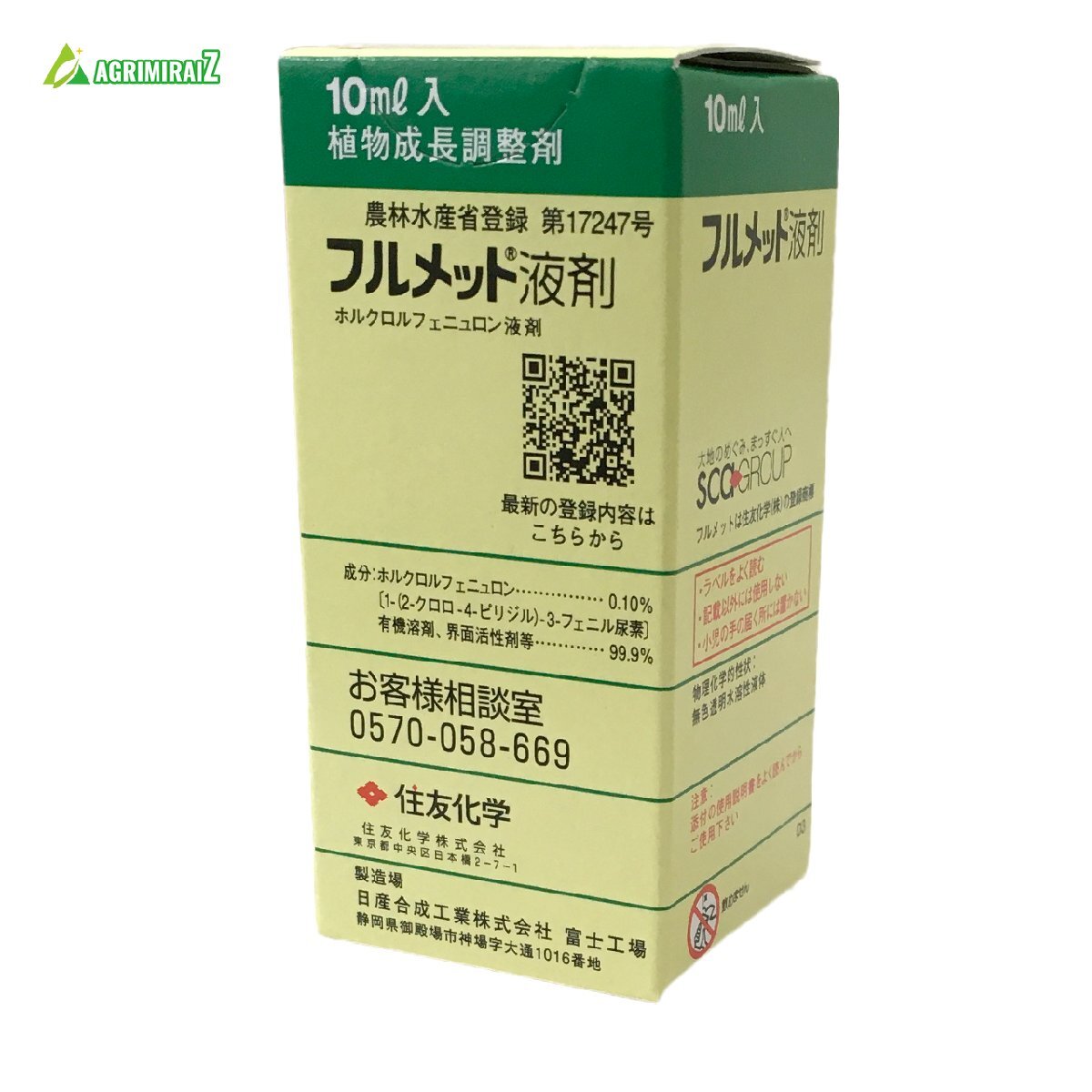  full meto fluid . grape pesticide Sumitomo chemistry full meto fluid .10ml