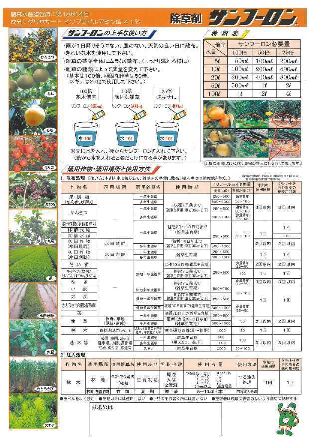 除草剤 サンフーロン 20Lｘ5本 ≪ラウンドアップ ジェネリック 大成農材 スギナ ドクダミ 希釈≫_画像3