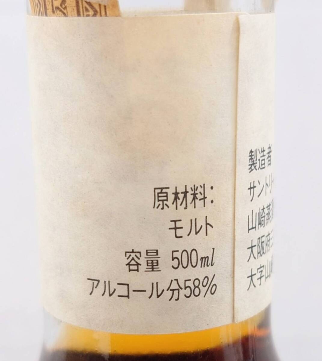 R361-W11-562 SUNTORY サントリー 樽出原酒 酒精五十八度 500ml 山崎蒸留所謹製 ウイスキー 箱付き ※封印シール切れ④_画像7