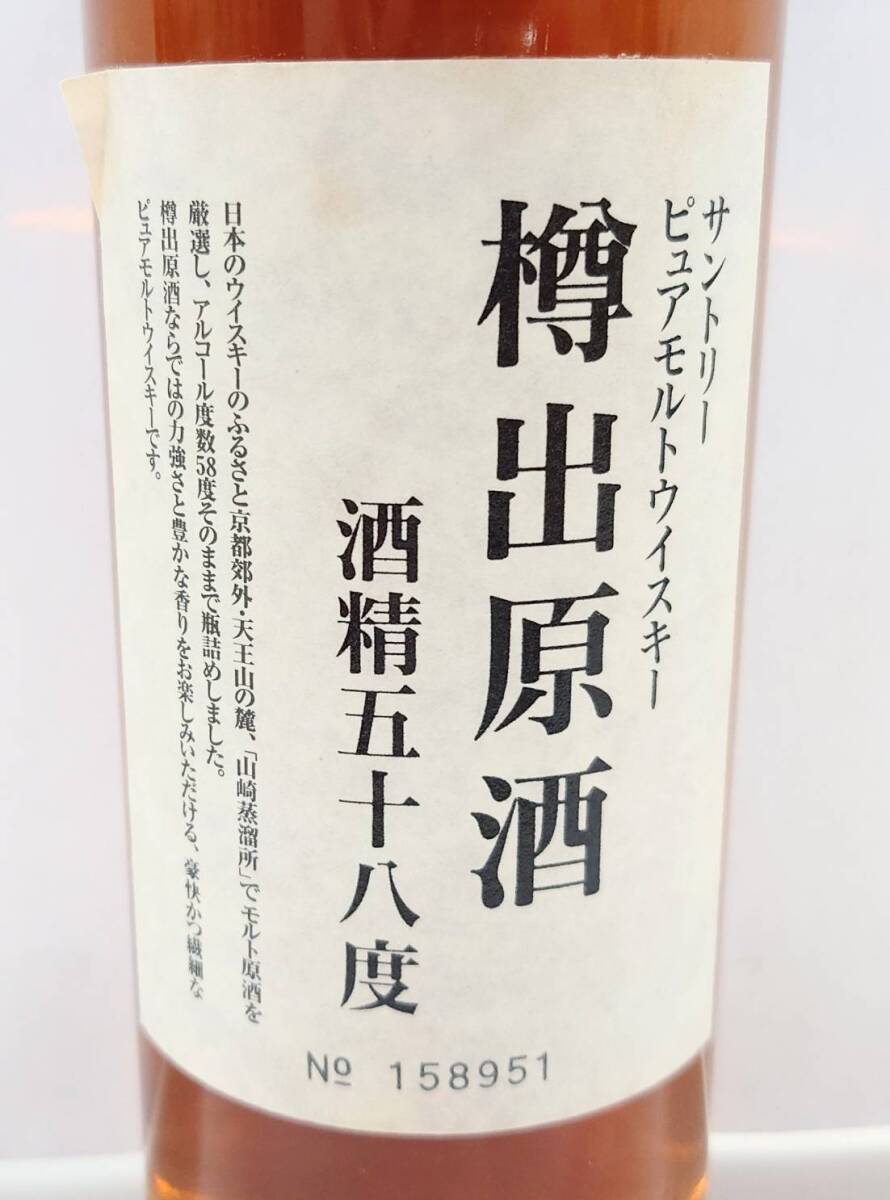 R361-W11-562 SUNTORY サントリー 樽出原酒 酒精五十八度 500ml 山崎蒸留所謹製 ウイスキー 箱付き ※封印シール切れ④_画像8