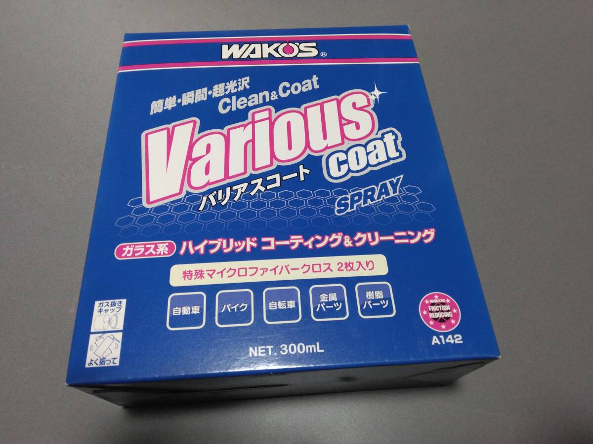 新品 バリアスコート マイクロファイバークロス2枚付き 送料無料の画像1