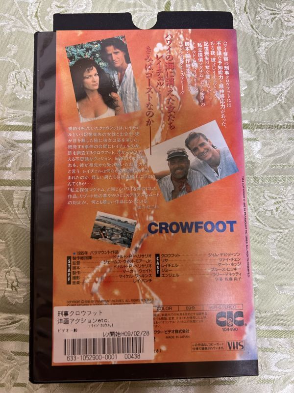 B1408ビデオテープ VHS★『刑事クロウフット』ジェームズ・ホイットモア・Ｊｒ/ジム・デヴィッドソン/ツァイ・チン/ケイト・ホッ_画像2