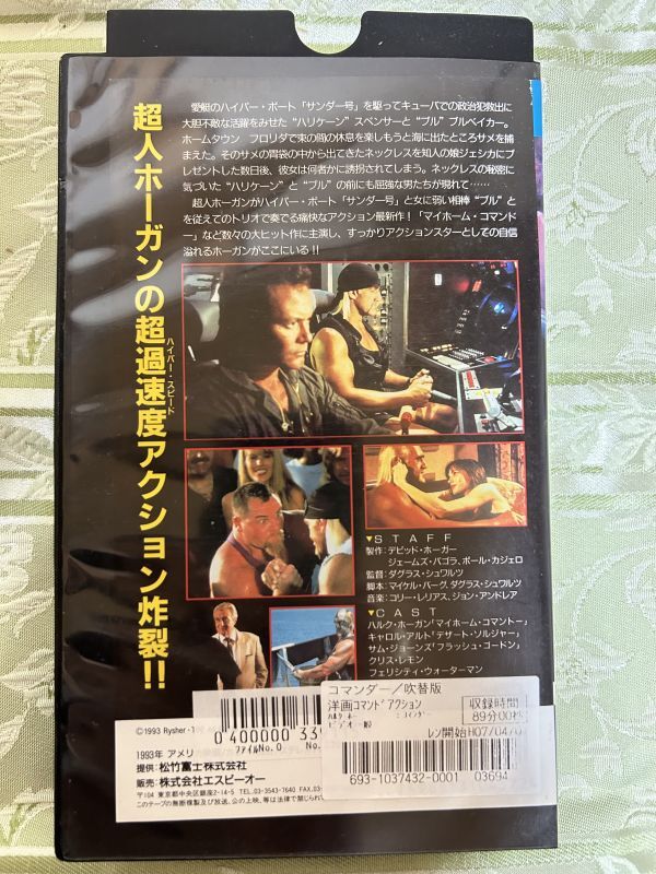 レタパ発送限定 408ビデオテープ VHS★コマンダー 吹替版 ハルク・ホーガン の画像2