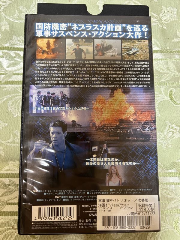 れたぱ発送限定★410ビデオテープ VHS★アメリカ映画【軍事機密 パトリオット MILITARY SECRETS】吹替版 軍事サスペンス・アクションの画像2