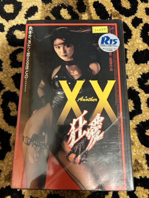 ★426ビデオテープ VHS★Another XX ダブルエックス 狂愛 大沢逸美 立原麻衣 四方堂亘 片岡修二 VHSビデオテープの画像1