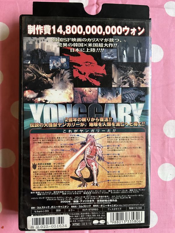 B2 ★428ビデオテープ　VHS★怪獣大決戦ヤンガリー_画像2