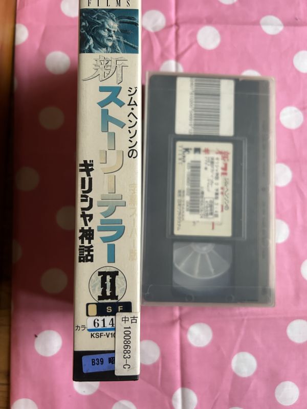 B3　428ビデオテープ　VHS★ジム・ヘンソンのストーリーテラー vol.2　(レンタルアップ）　字幕スーパー　劇場未公開_画像3