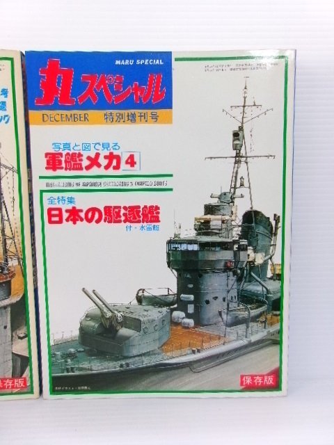 潮書房 丸スペシャル 3冊 セット (1221-664)の画像4