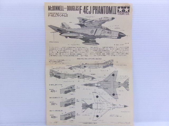 小鹿タミヤ 1/100 F-4EJ ファントム II キット (7193-66)の画像4