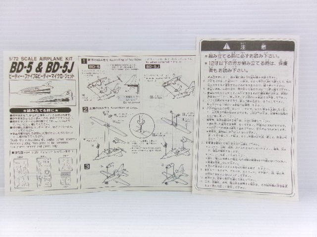 アリイ 1/72 BD5 & 5J キット BEDE-5 & BEDE MICRO JET (7193-62)_画像4