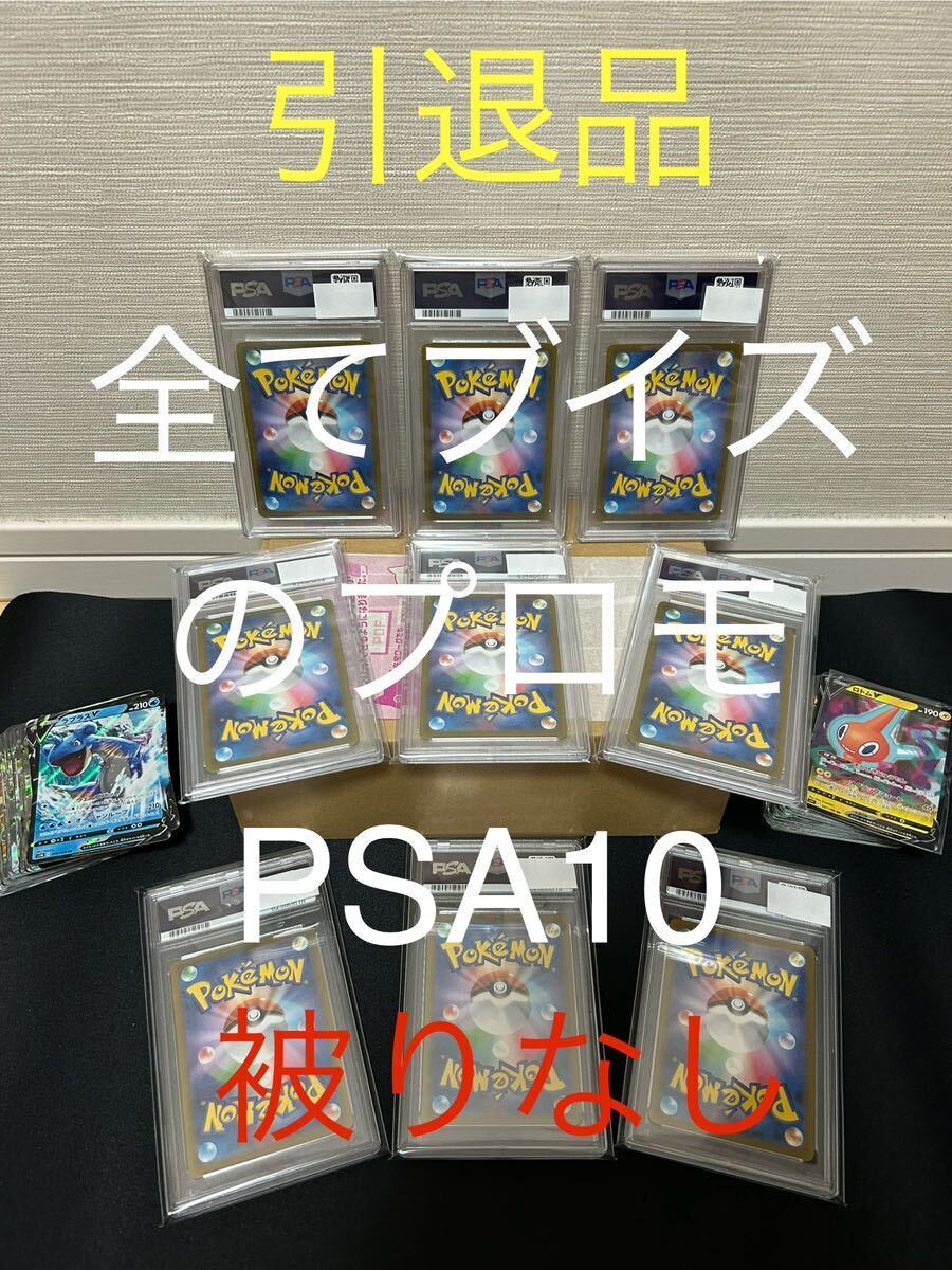 ポケモンカード 引退品 PSA10 全部で10枚と未開封BOX2つとその他サプライなどの画像1