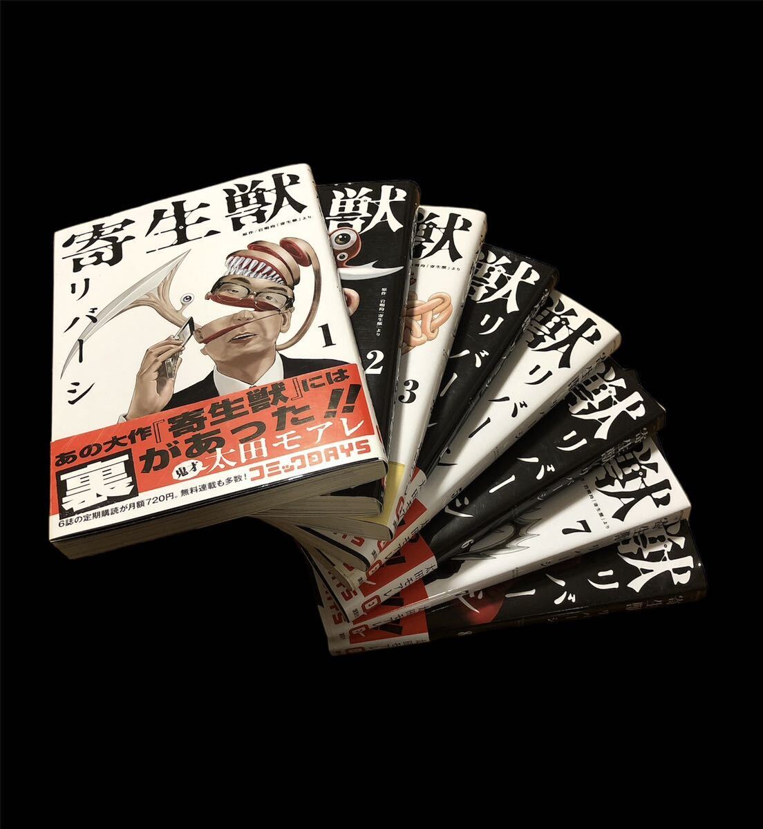 寄生獣 リバーシ 全8巻セット 太田モアレの画像2
