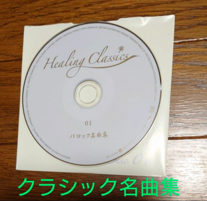  CDアルバム15枚組 ヒーリング クラシック   癒しの名曲  箱入 冊子　&　Ave Maria　ＣＤセット