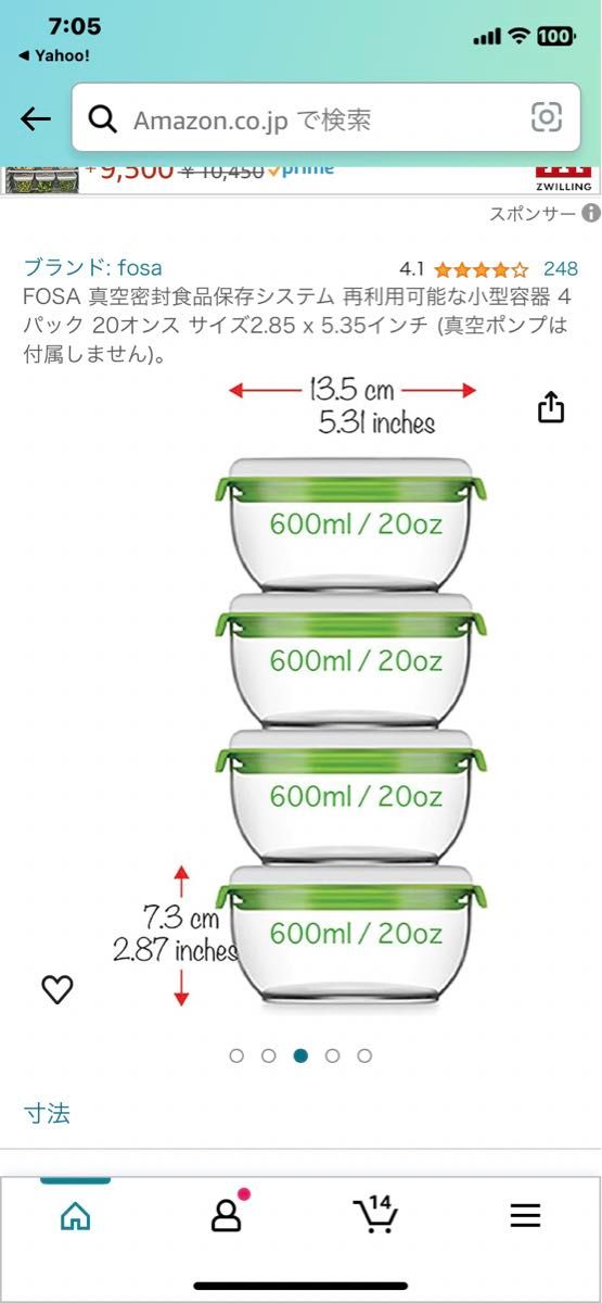 フォーサ真空コンテナ 小 ４個 ［新品未使用］ショップジャパン　保存容器