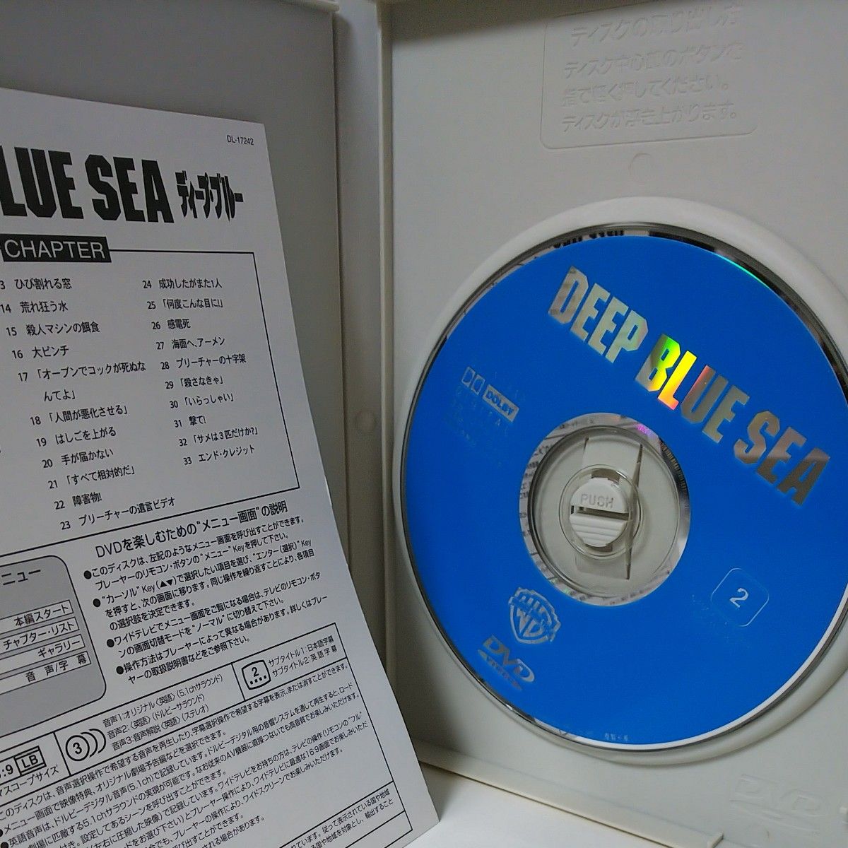 ディープブルー 特別版／サフロンバロウズサミュエルＬ．ジャクソントーマスジェーンＬＬクールＪレニーハーリン （監督）DVD