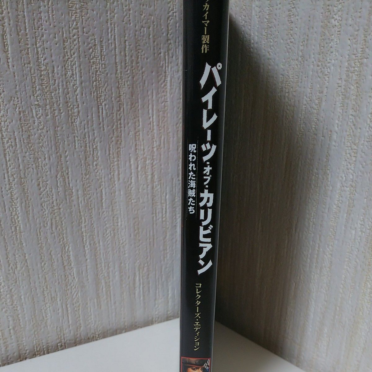 パイレーツオブカリビアン／呪われた海賊たち コレクターズエディション （関連） パイレーツオブカリビアンゴアヴァービン DVD