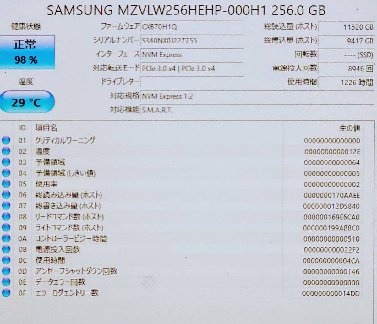 SAMSUNG m2 SSD Mkey 256GB 1226時間_画像2