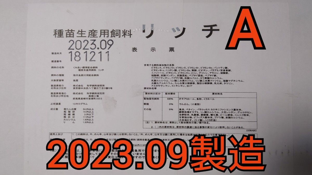 科学飼料研究所 リッチA （0.15～0.24mm）900g　メダカ　めだか　金魚　エサ　餌　ネコポス