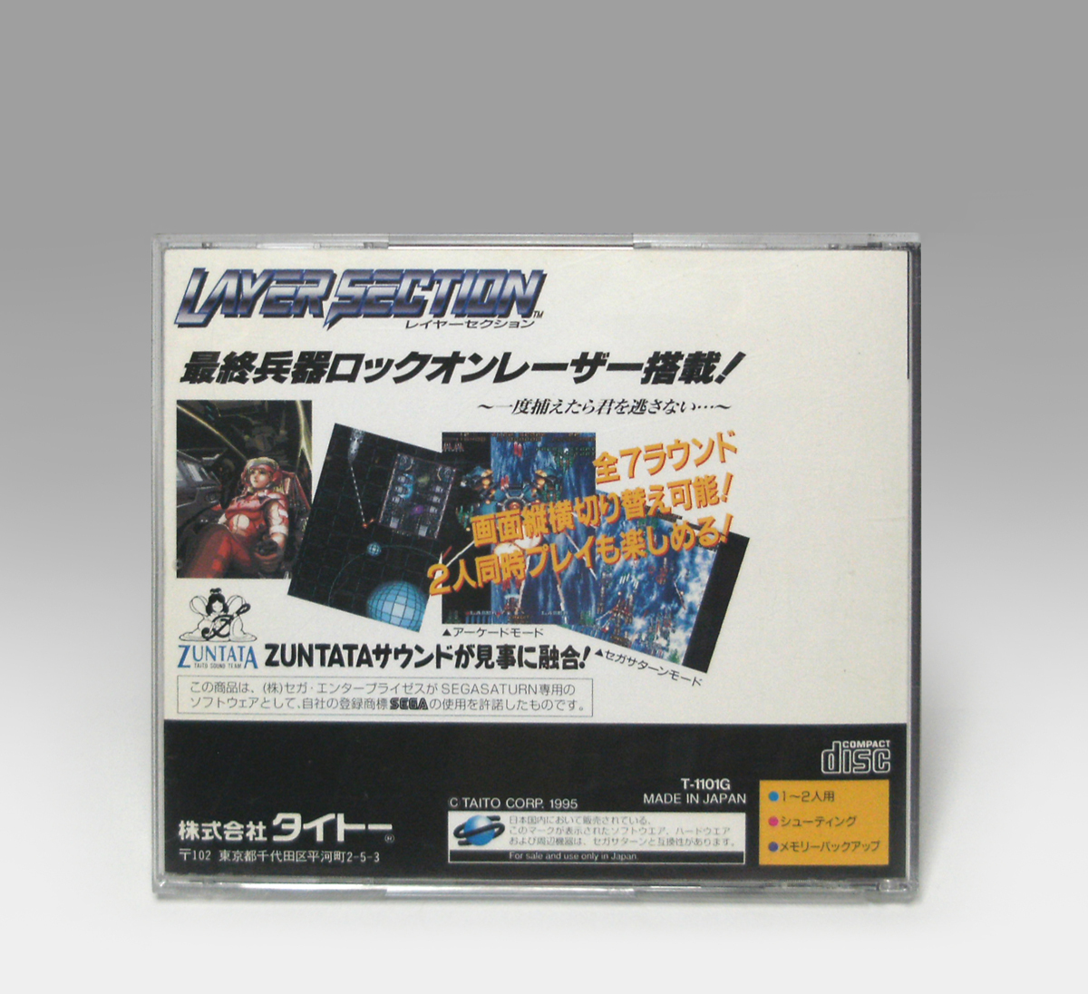 ● SS レイヤーセクション T-1101G 動作確認済み LAYER SECTION NTSC-J Taito 1995 SEGA SATURN セガサターン セガ タイトーの画像3