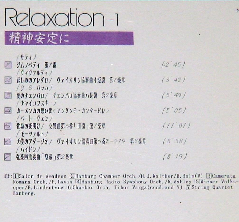 ♪：α波/ リラックスの名曲全集 CD10 枚組 収録曲数：全79曲  : 整理№114 ♪の画像3