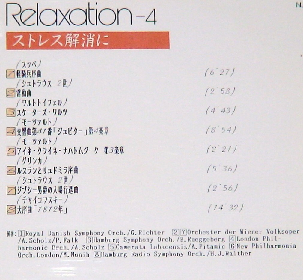 ♪：α波/ リラックスの名曲全集 CD10 枚組 収録曲数：全79曲  : 整理№114 ♪の画像6