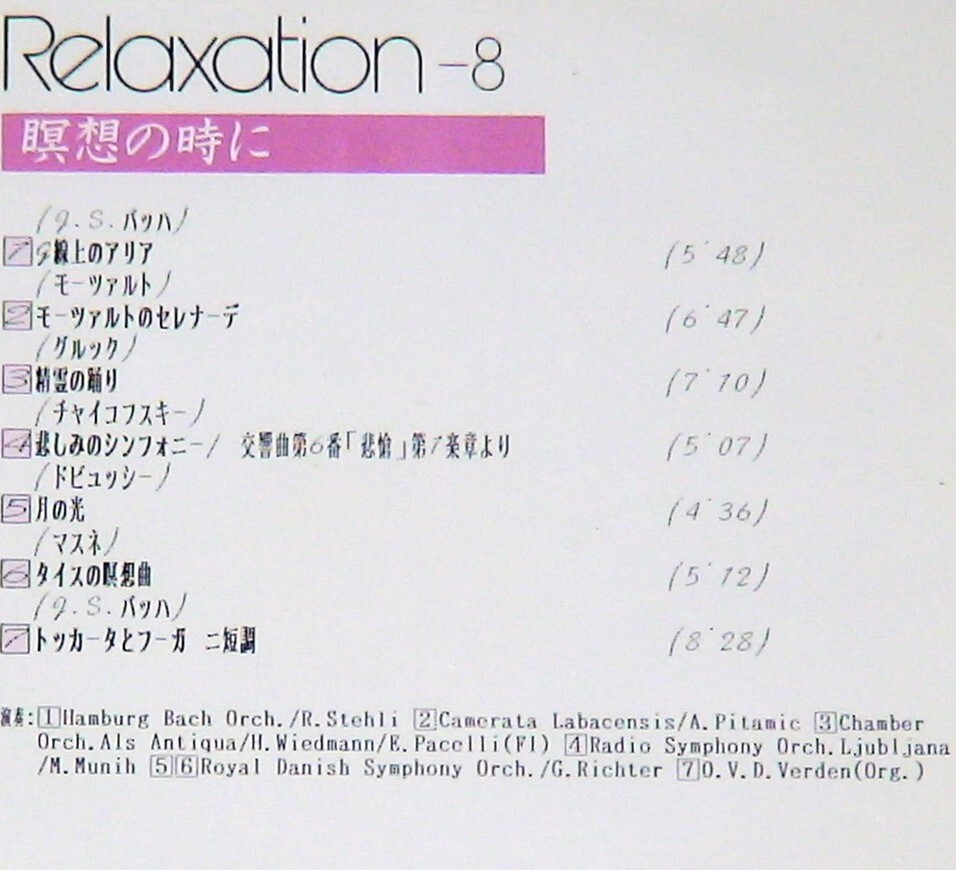 ♪：α波/ リラックスの名曲全集 CD10 枚組 収録曲数：全79曲  : 整理№114 ♪の画像9