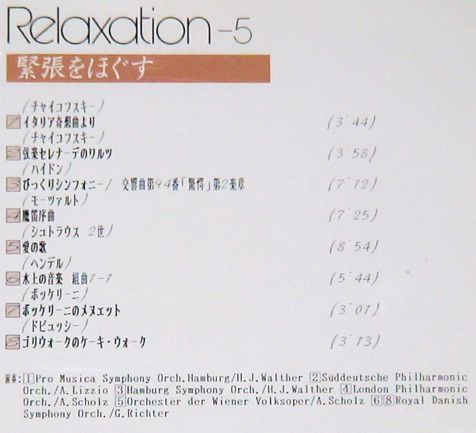 ♪：α波/ リラックスの名曲全集 CD10 枚組 収録曲数：全79曲  : 整理№114 ♪の画像7