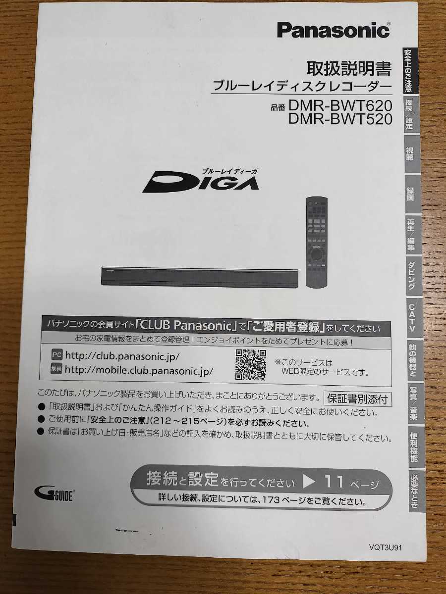 パナソニック ブルーレイレコーダーDMR-BWT520→2T化の画像6