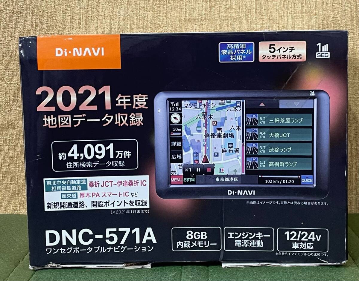 格安!! 99円スタート!! エンプレイス Di-NAVI ワンセグポータブルナビゲーション 型番 DNC-571A カーナビの画像1