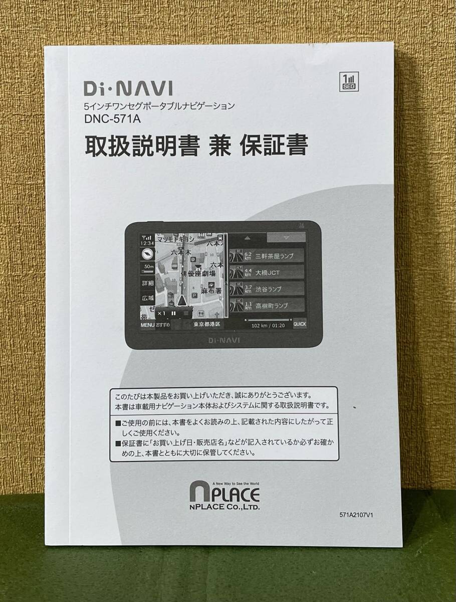 格安!! 99円スタート!! エンプレイス Di-NAVI ワンセグポータブルナビゲーション 型番 DNC-571A カーナビの画像5