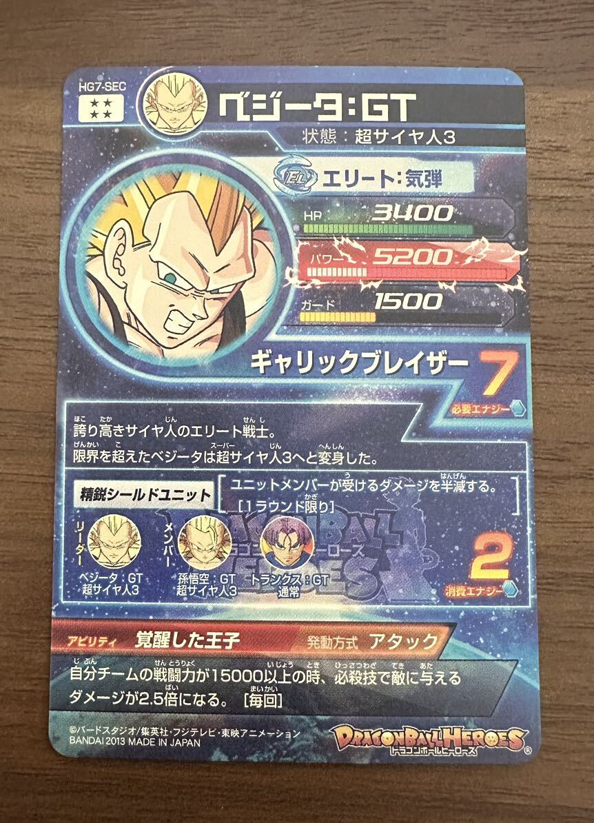 【美品】硬質ローダー付き！ドラゴンボールヒーローズ スーパードラゴンボールヒーローズ hg7-sec ベジータ:gt_画像2