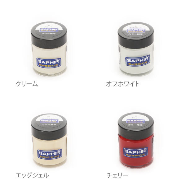 ☆ シルバー サフィール SAPHIR カラー補修クリーム 30ml レノベイティングカラー補修クリーム 皮 カバン 定番 茶レザー 用品 皮製品 補色_画像7